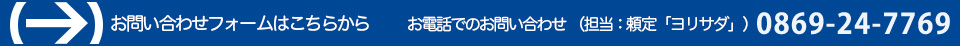 お問い合わせフォームはこちらから